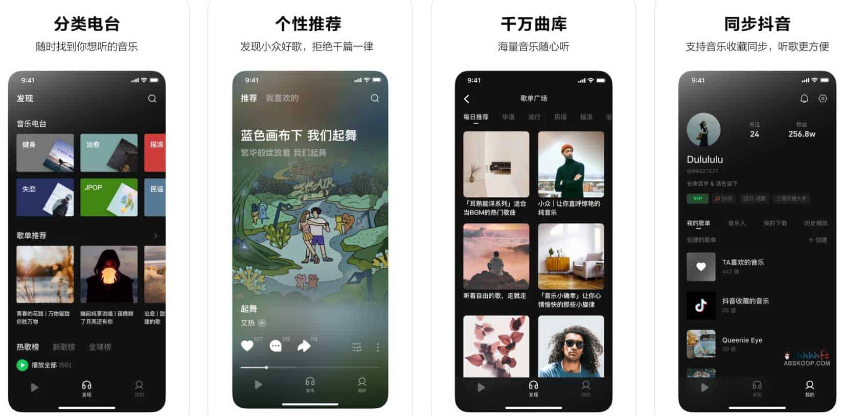 抖音出品官方音乐app 附上汽水音乐邀请码插图